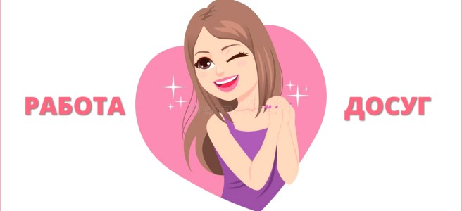 Работа в сфере досуга